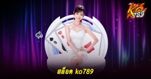 ko789 สล็อต